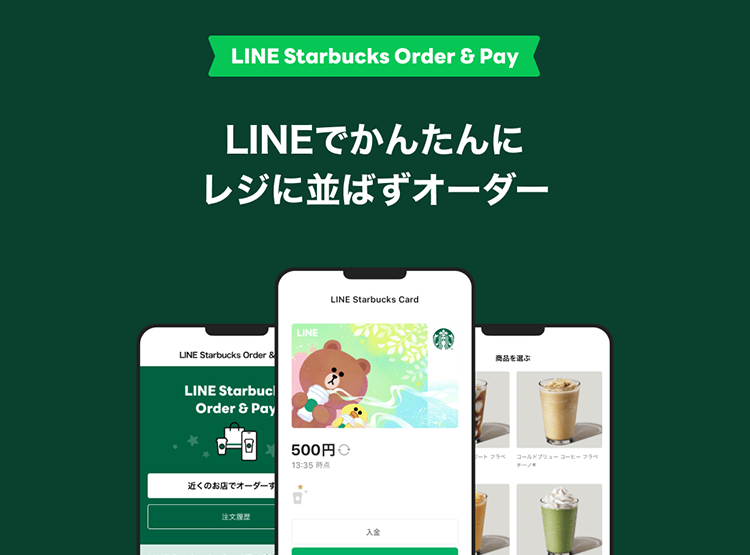 LINE Starbucks Order & Pay LINEでかんたんにレジに並ばずオーダー