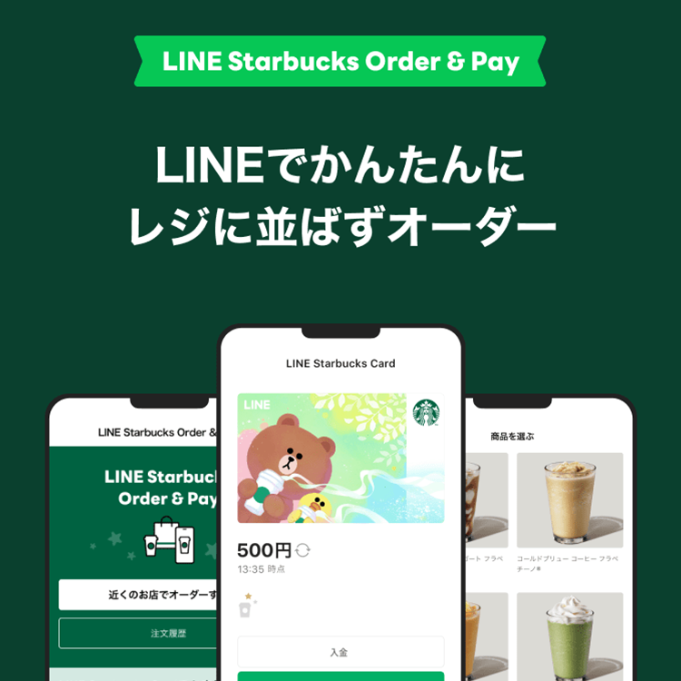 LINE Starbucks Order & Pay LINEでかんたんにレジに並ばずオーダー