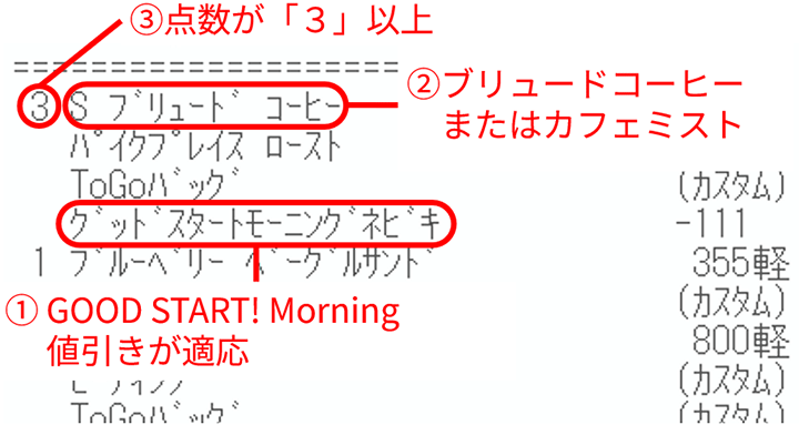 対象レシート例