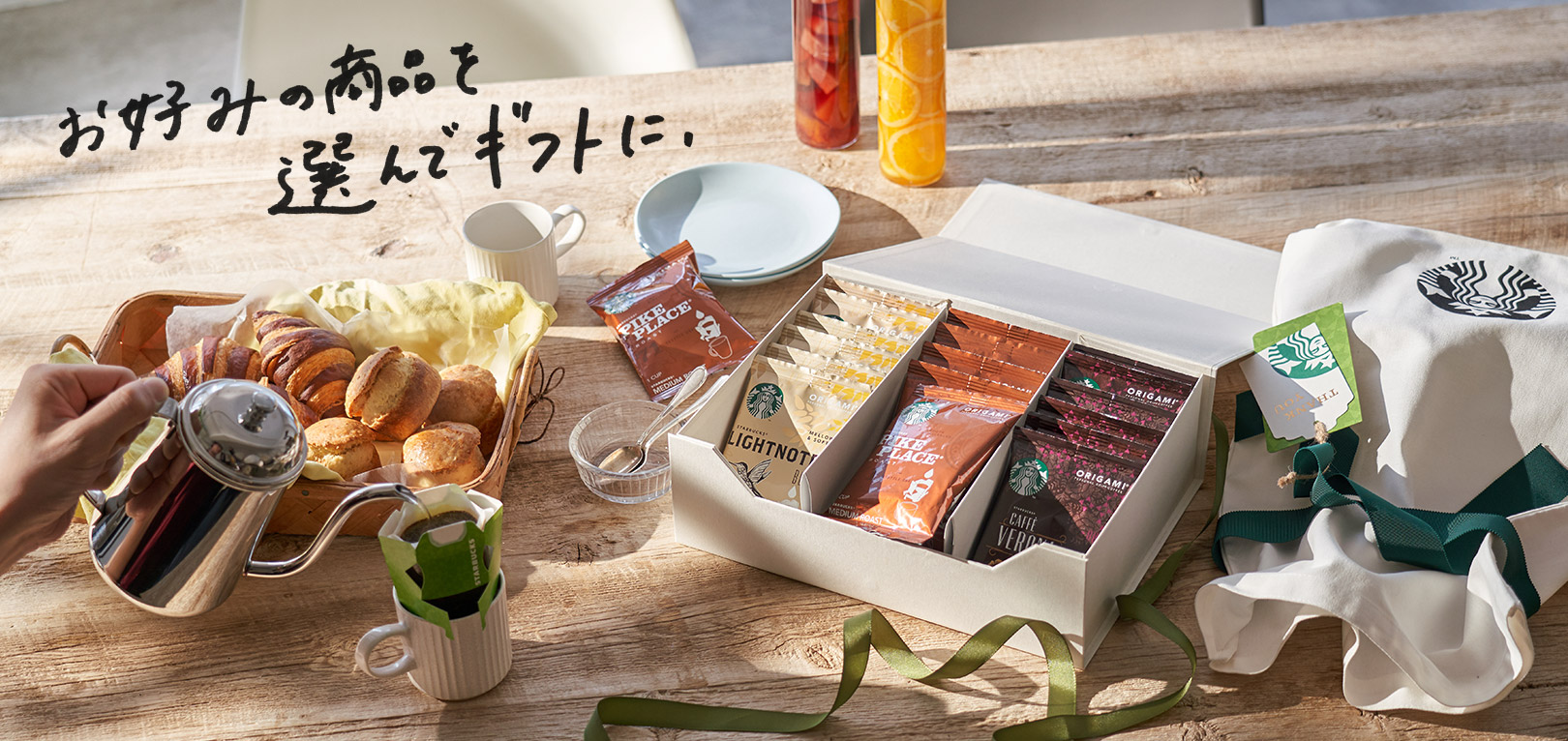 お好みの商品を選んでギフトに。