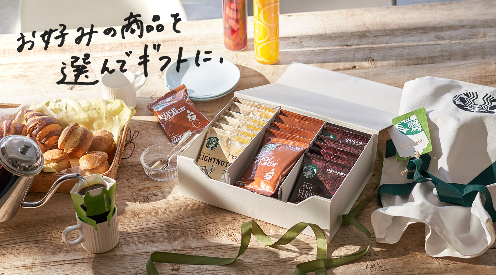 お好みの商品を選んでギフトに。