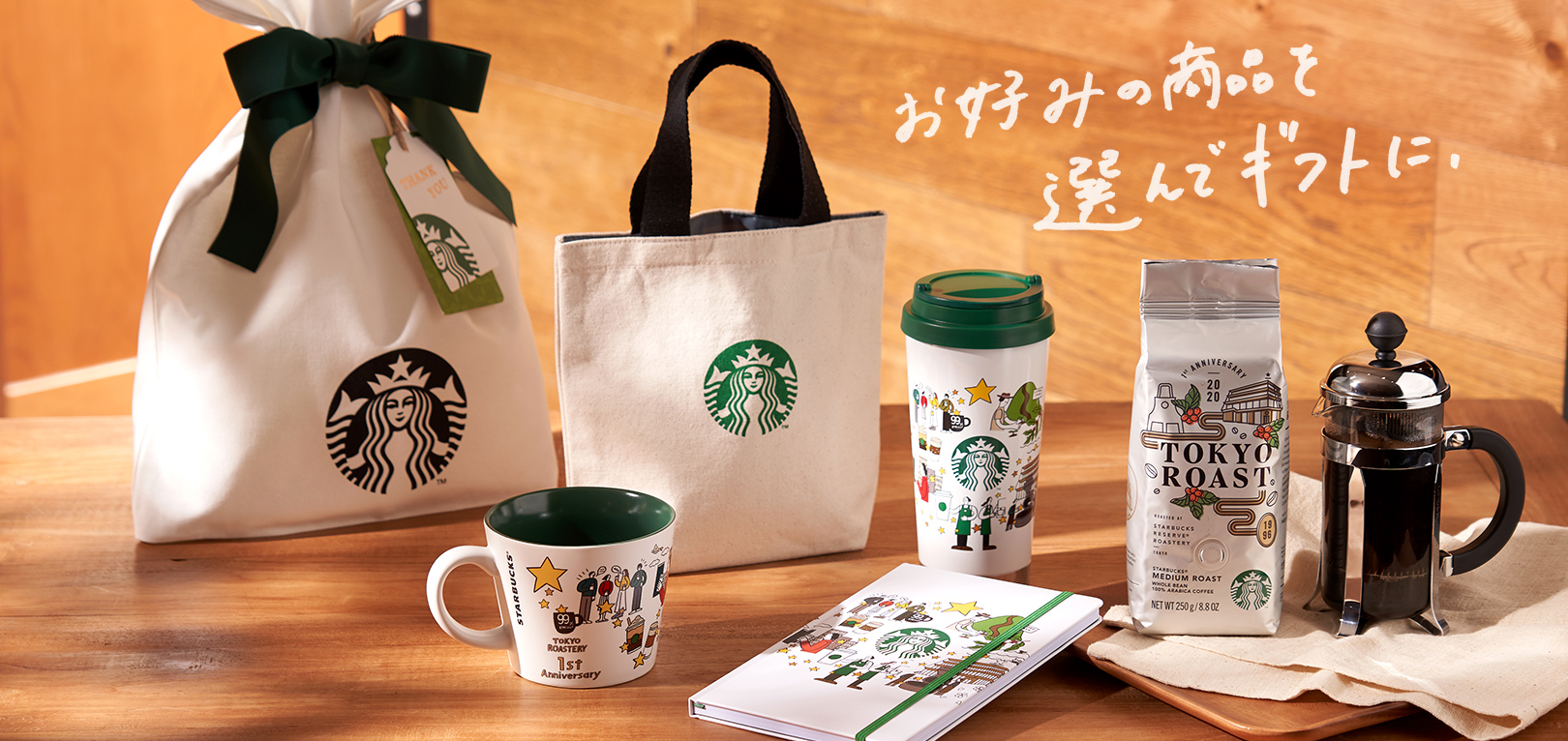 お好みの商品を選んでギフトに。