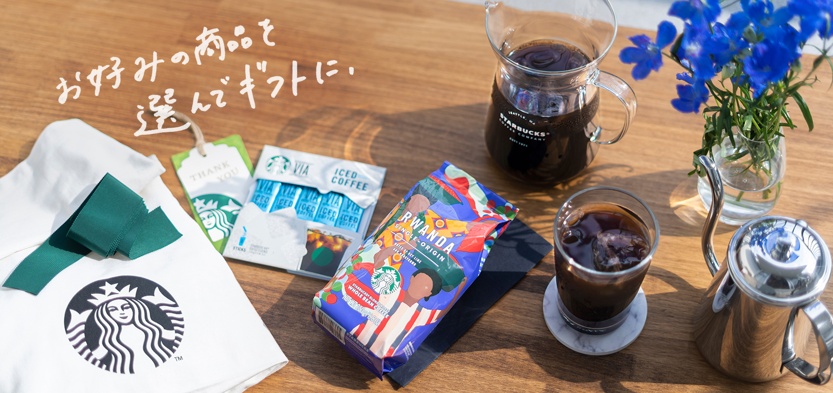 お好みの商品を選んでギフトに。
