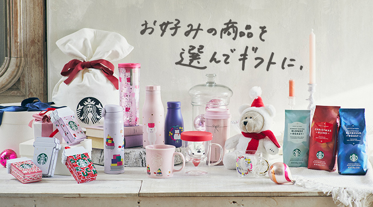 お好みの商品を選んでギフトに。