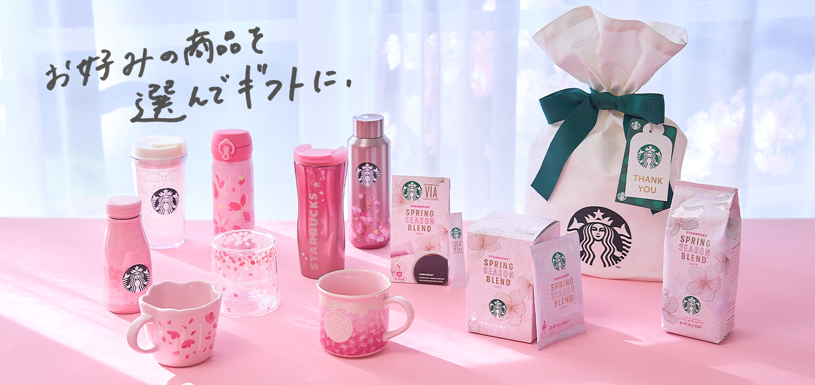 オンラインストアで贈るギフト スターバックス コーヒー ジャパン