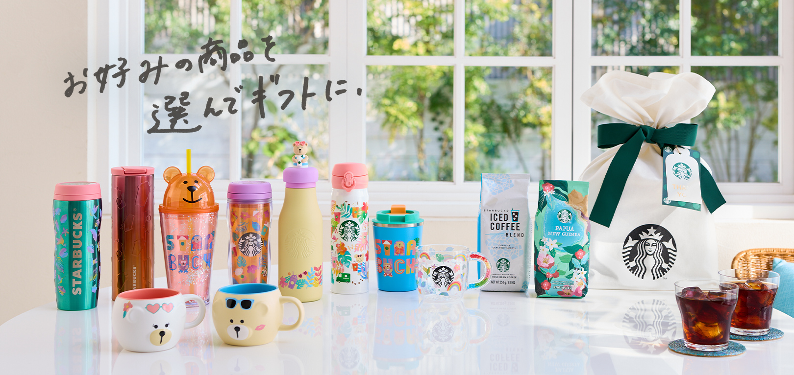 お好みの商品を選んでギフトに。