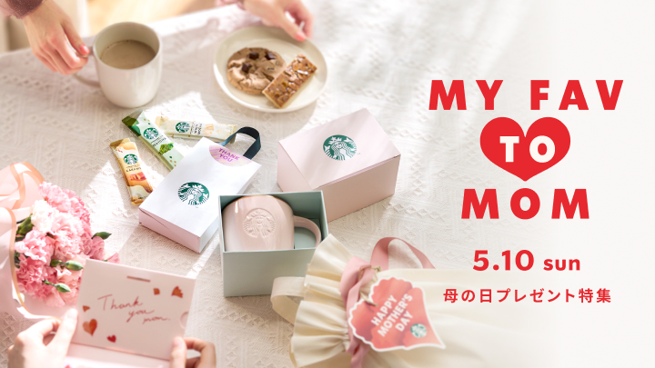 MY FAV TO MOM 5.10 sun 母の日プレゼント特集