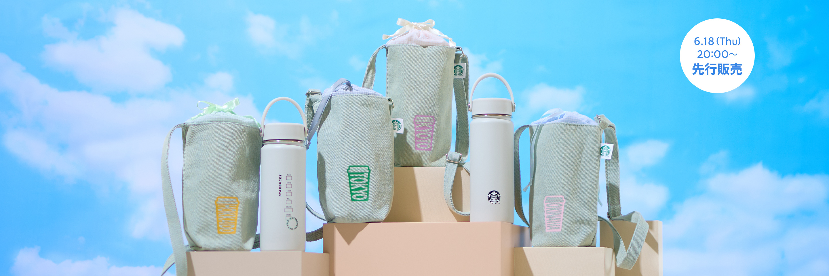 6.18（Thu）20:00～先行販売