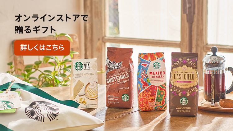 Online Store スターバックス コーヒー ジャパン