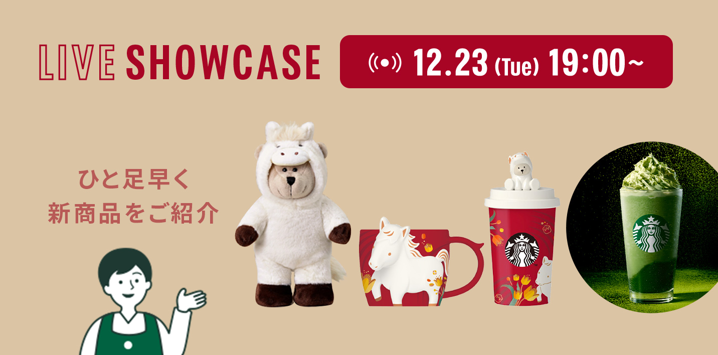LIVE SHOWCASE 12.23 Tue 19:00~ ひと足早く新商品をご紹介