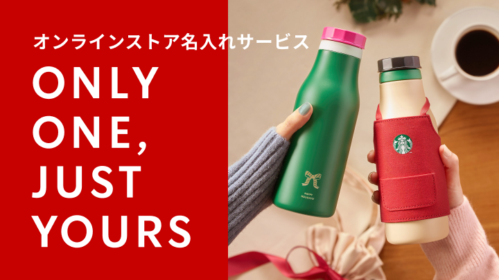 オンラインストア名入れサービス ONLY ONE, JUST YOURS