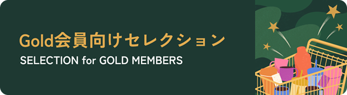 Gold会員向けセレクション SELECTION for GOLD MEMBERS