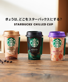 スーパー コンビニ 百貨店 スターバックス コーヒー ジャパン スーパー コンビニ 百貨店 スターバックス コーヒー ジャパン