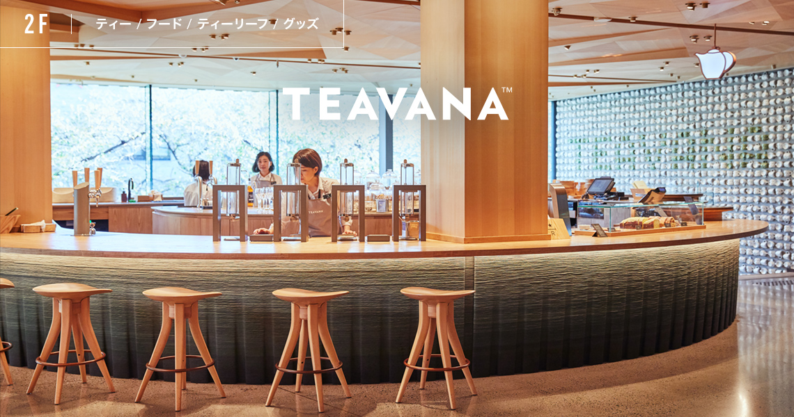 フロア情報 2F｜STARBUCKS RESERVE® ROASTERY TOKYO