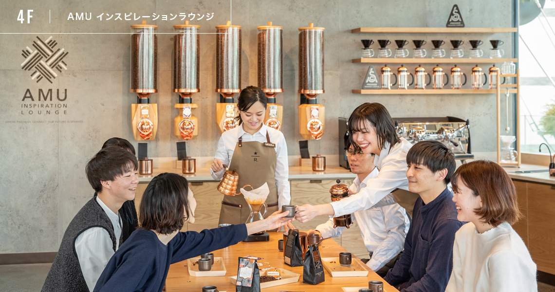 フロア情報 4F｜STARBUCKS RESERVE® ROASTERY TOKYO