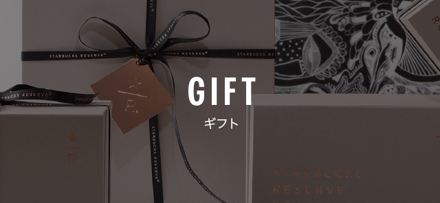 GIFT ギフト