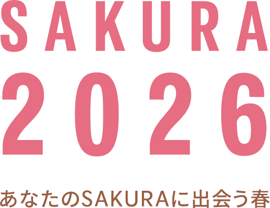 SAKURA 2026 あなたのSAKURAに出会う春