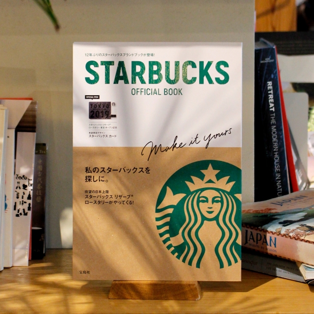 STARBUCKS OFFICIAL BOOK｜スターバックス コーヒー ジャパン