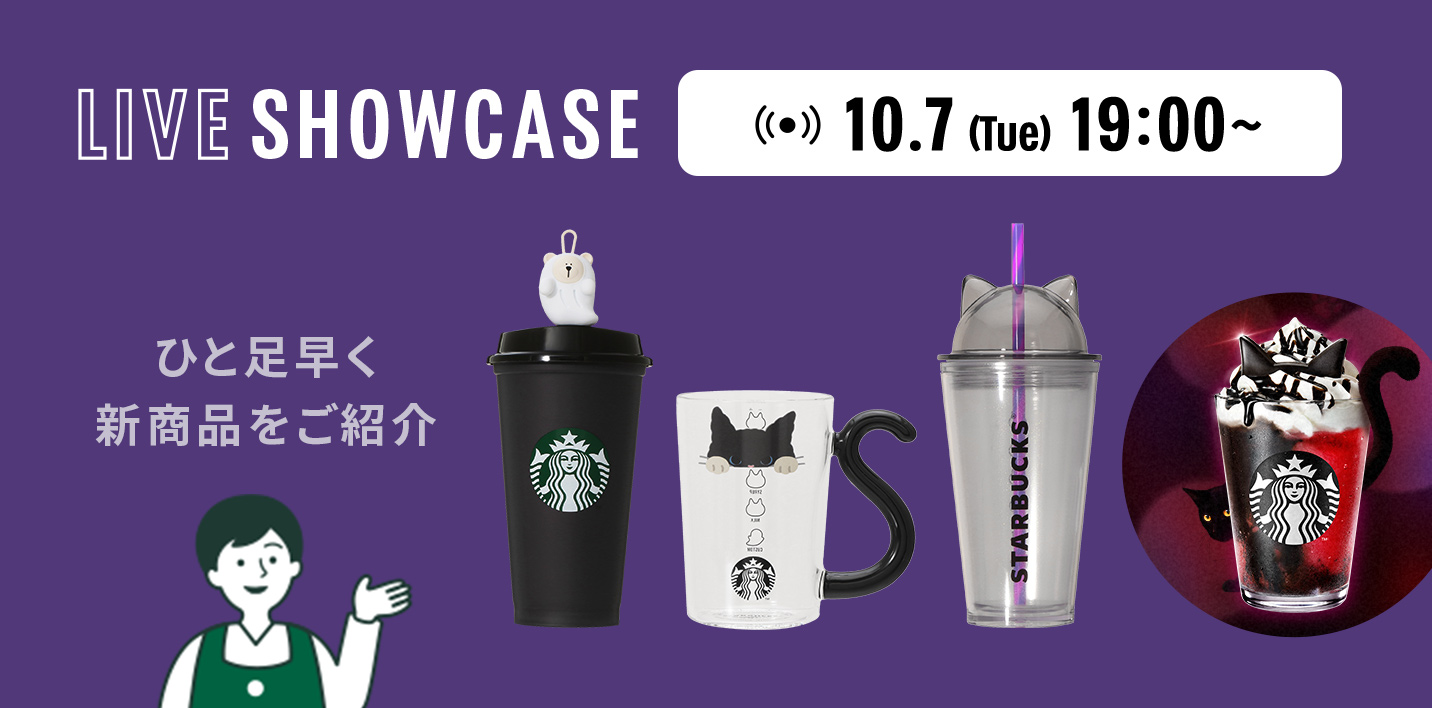 LIVE SHOWCASE 10.7 (Tue) 19:00～ ひと足早く 新商品をご紹介
