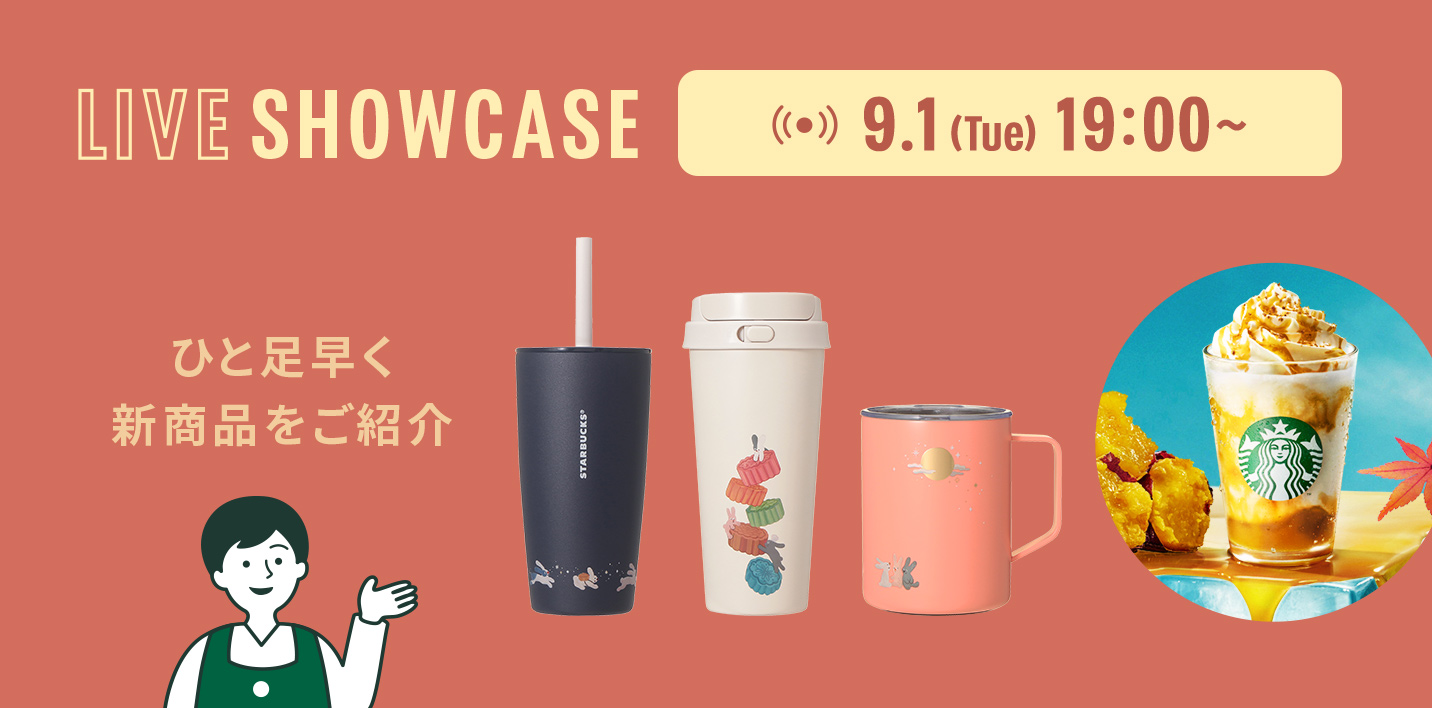 9.1（Tue）19:00～ ひと足早く 新商品をご紹介