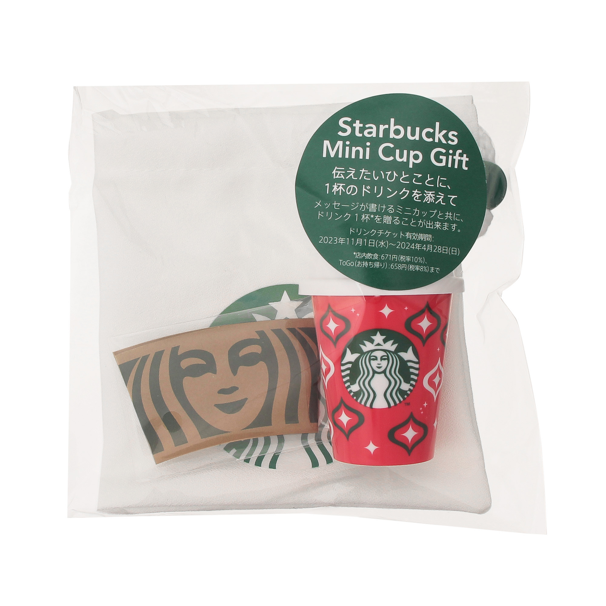 ホリデー2023スターバックスミニカップギフトRED CUP|グッズ ...