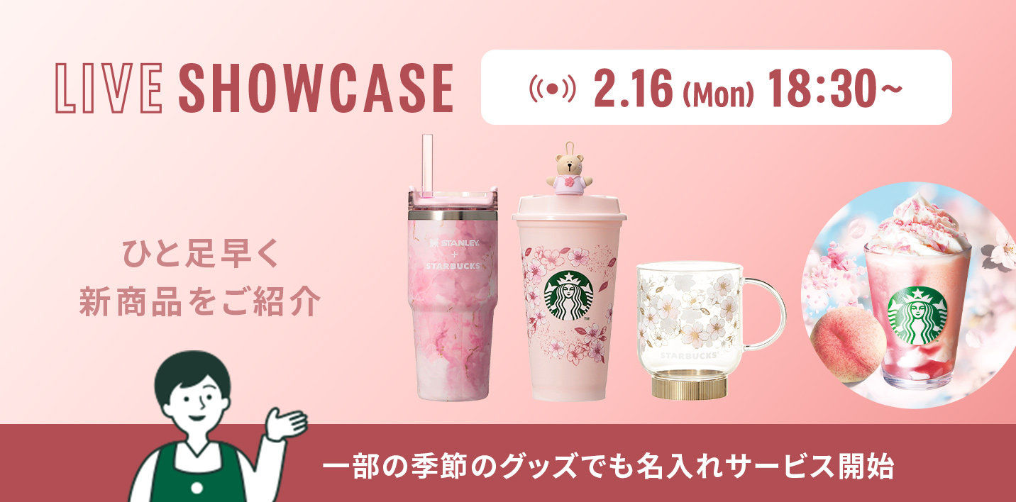 LIVE SHOWCASE 2.16 (Mon) 18:30～ ひと足早く 新商品をご紹介 一部の季節のグッズでも名入れサービス開始
