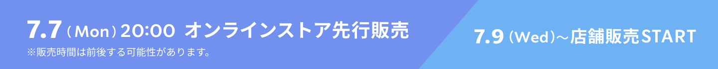 7.7(Mon) 20:00 オンラインストア先行販売