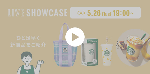 LIVE SHOWCASE 5.26 (Tue) 19:00～ ひと足早く 新商品をご紹介