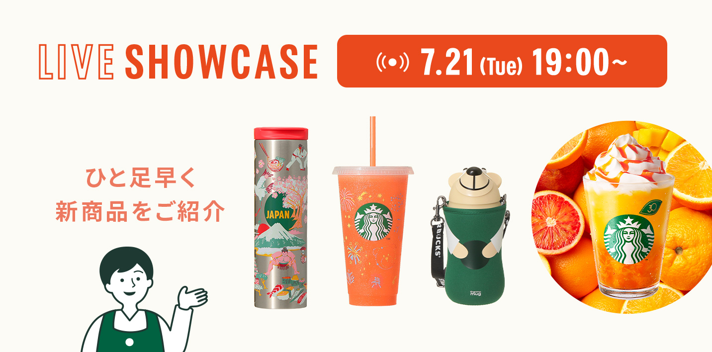 LIVE SHOWCASE 7.21 (Tue) 19:00～ ひと足早く 新商品をご紹介