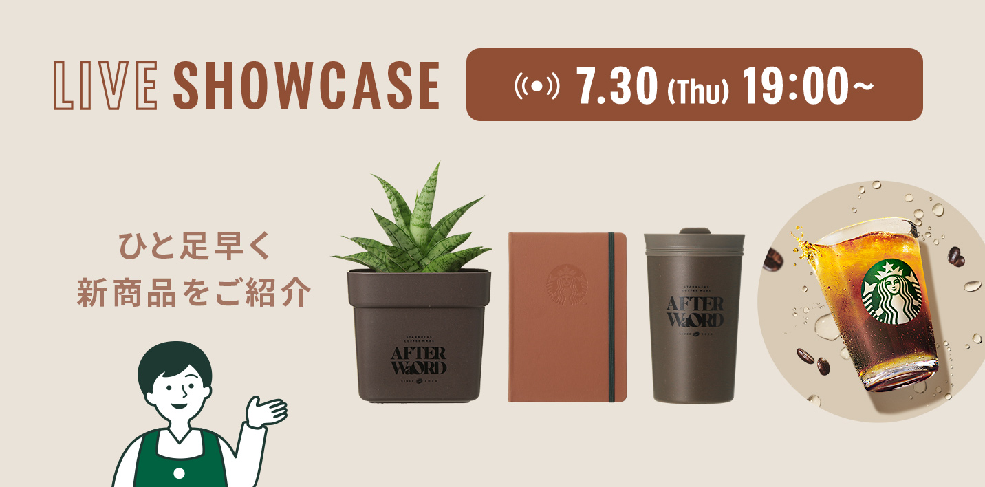 LIVE SHOWCASE 7.30 (Thu) 19:00～ ひと足早く 新商品をご紹介