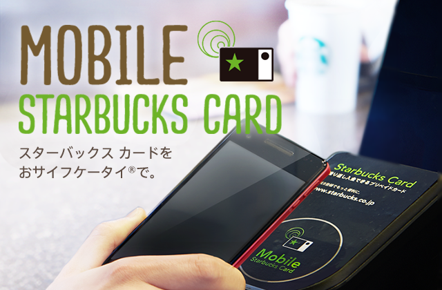 Mobile Starbucks Card スターバックス コーヒー ジャパン