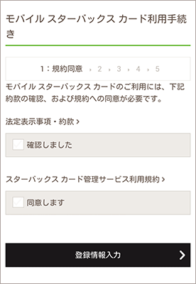 変更 スタバ アプリ メイン カード