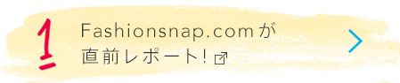 Fashionsnap.comが直前レポート!