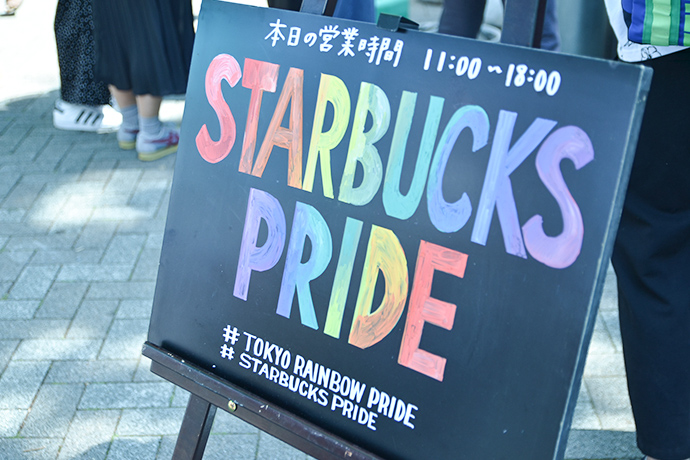 LGBT*コミュニティへのサポート