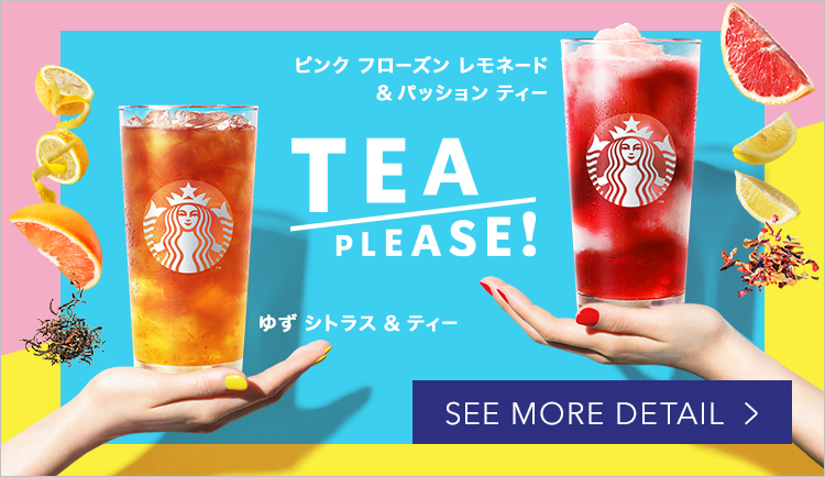 新商品情報 Go ピーチ フラペチーノ Go パイナップル フラペチーノ スターバックス コーヒー ジャパン 新商品情報 Go ピーチ フラペチーノ Go パイナップル フラペチーノ スターバックス コーヒー ジャパン