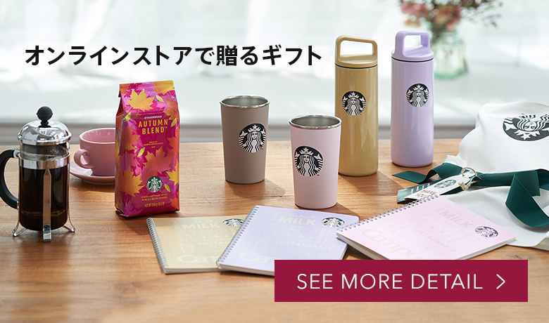 オンラインストアで贈るギフト SEE MORE DETAIL