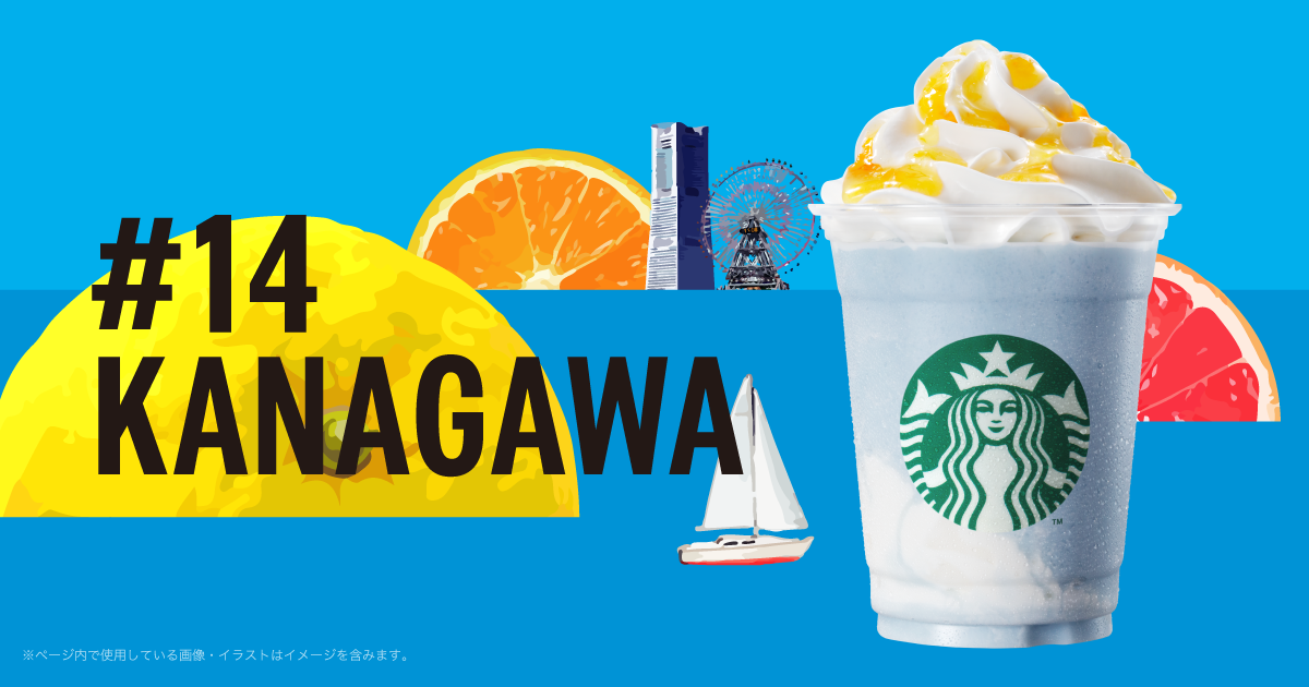 新商品情報 神奈川 サマー ブルー クリーム フラペチーノ スターバックス コーヒー ジャパン