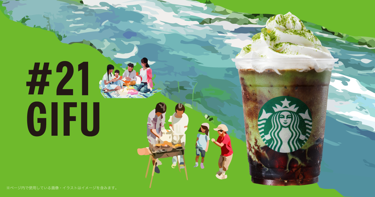 新商品情報 岐阜 やおね 抹茶 コーヒージェリー フラペチーノ スターバックス コーヒー ジャパン 新商品情報 岐阜 やおね 抹茶 コーヒージェリー フラペチーノ スターバックス コーヒー ジャパン