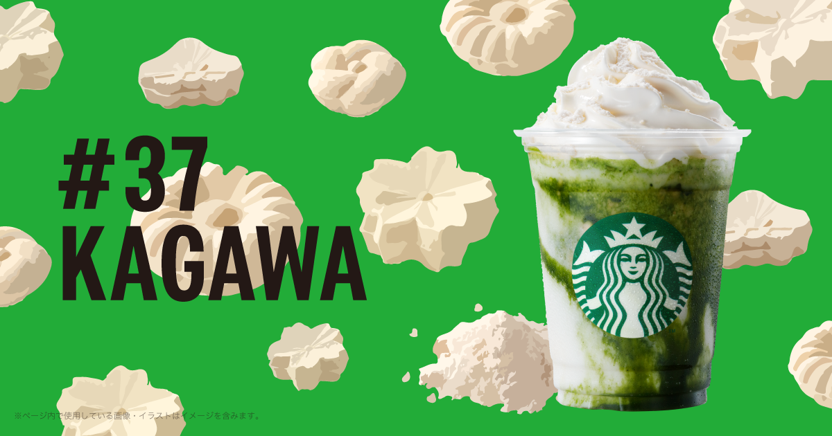 新商品情報 香川 和三盆 抹茶にしぃまい フラペチーノ スターバックス コーヒー ジャパン 新商品情報 香川 和三盆 抹茶にしぃまい フラペチーノ スターバックス コーヒー ジャパン