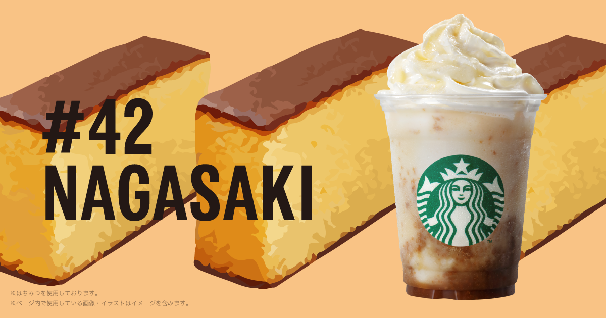 新商品情報 長崎 カステラコーヒーやん クリーム フラペチーノ スターバックス コーヒー ジャパン