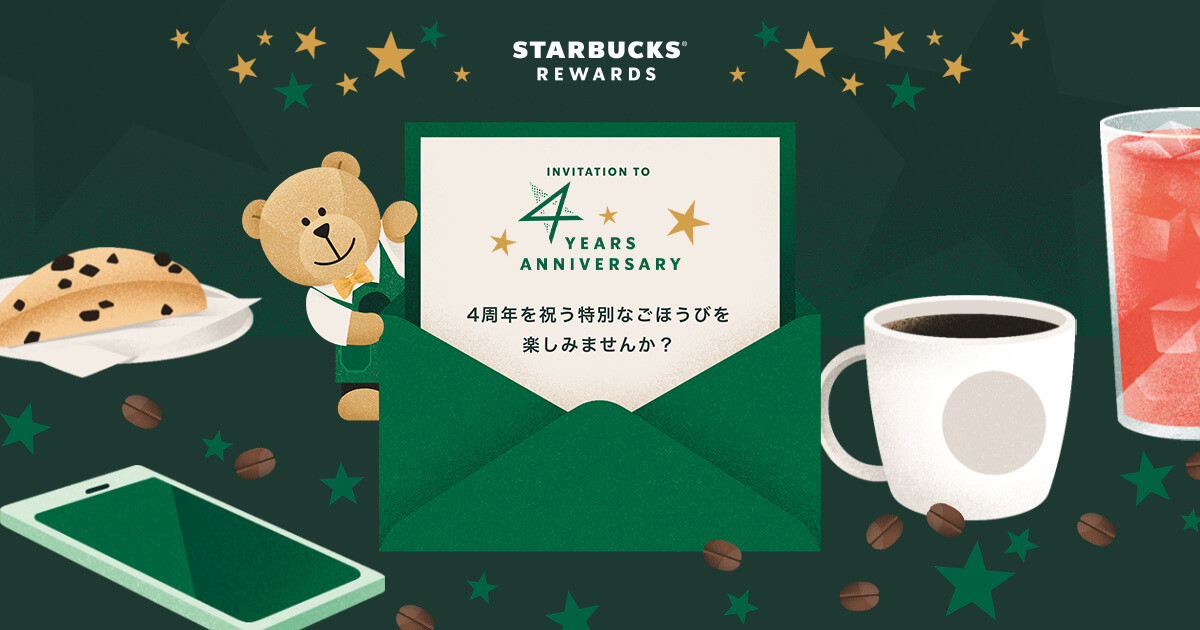Starbucks Rewards 4years Anniversary スターバックス コーヒー ジャパン Starbucks Rewards 4years Anniversary スターバックス コーヒー ジャパン