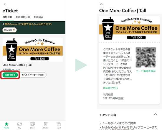 Mobile Order Pay スターバックス コーヒー ジャパン
