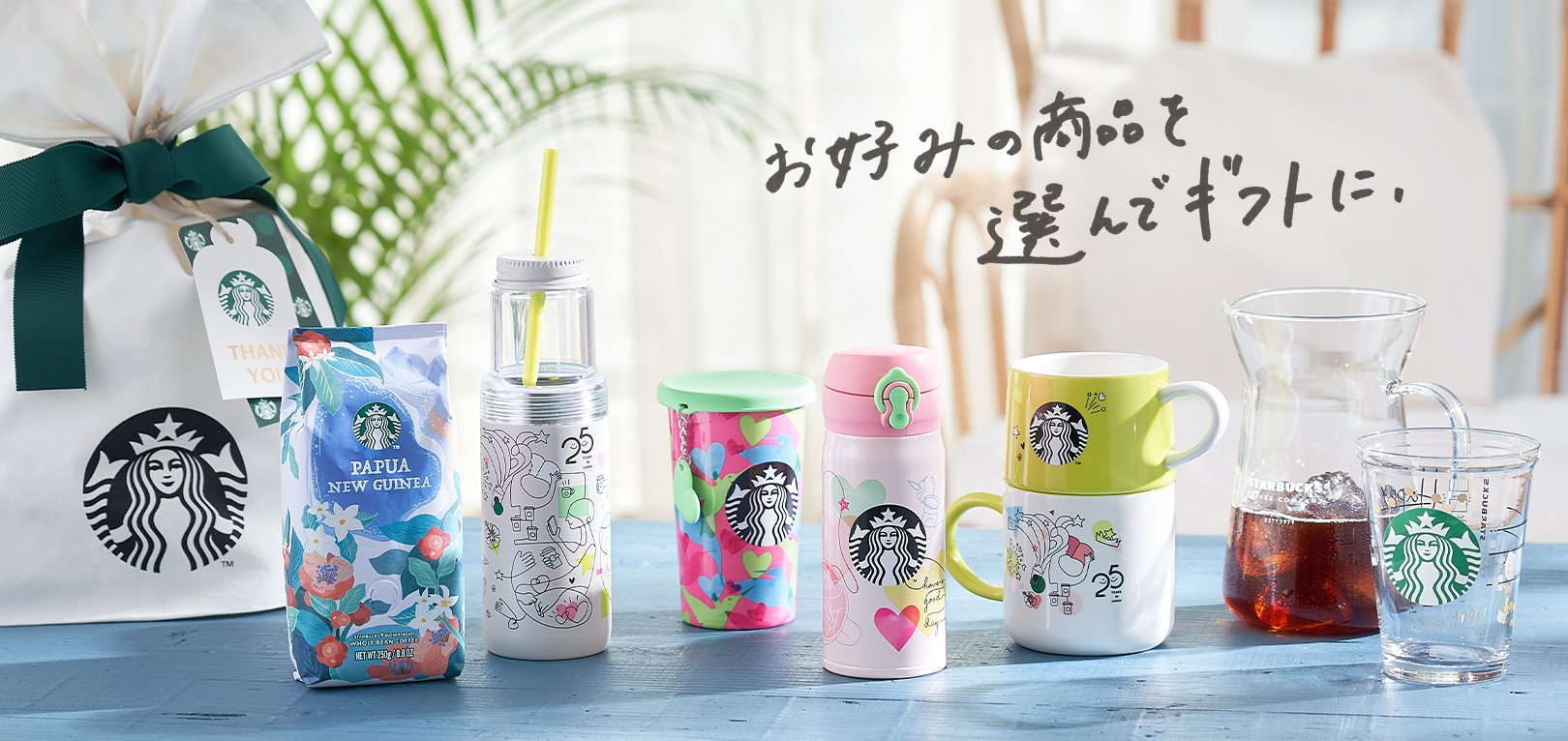 お好みの商品を選んでギフトに。