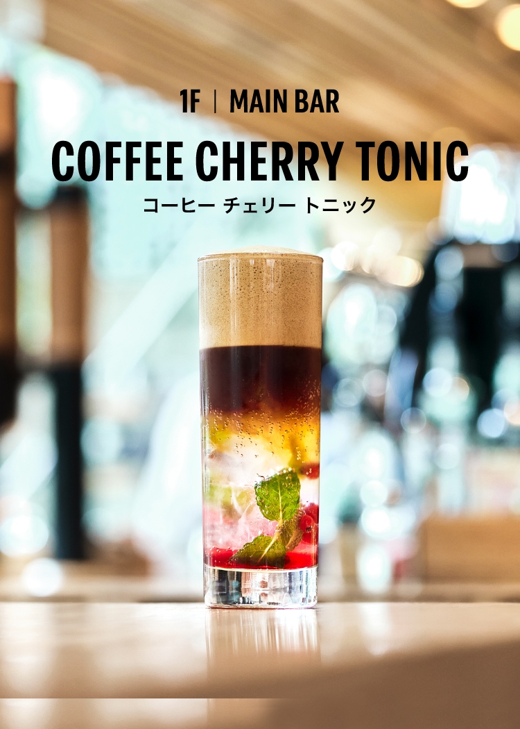 1F | MAIN BAR COFFEE CHERRY TONIC コーヒー チェリー トニック