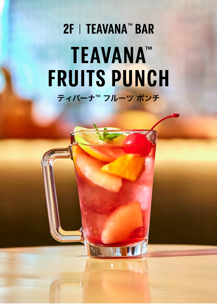 2F | TEAVANA™ BAR TEAVANA™ FRUITS PUNCH ティバーナ™ フルーツ ポンチ