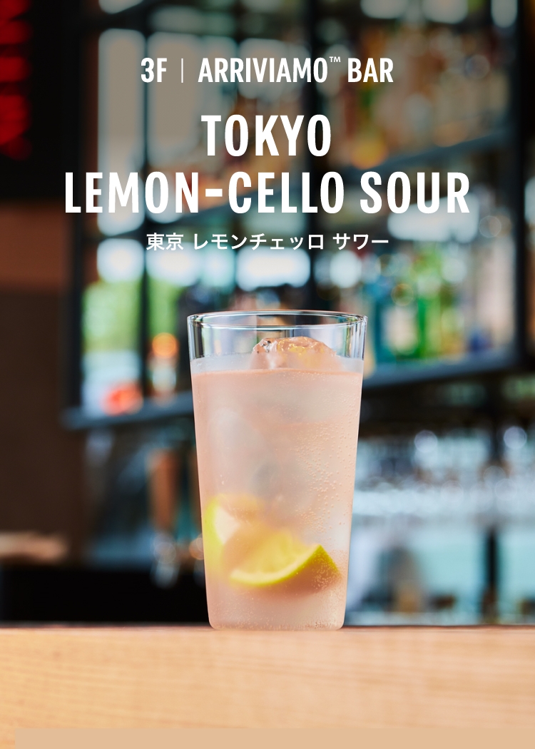 3F | ARRIVIAMO™ BAR TOKYO LEMON CELLO SOUR 東京 レモンチェッロ サワー