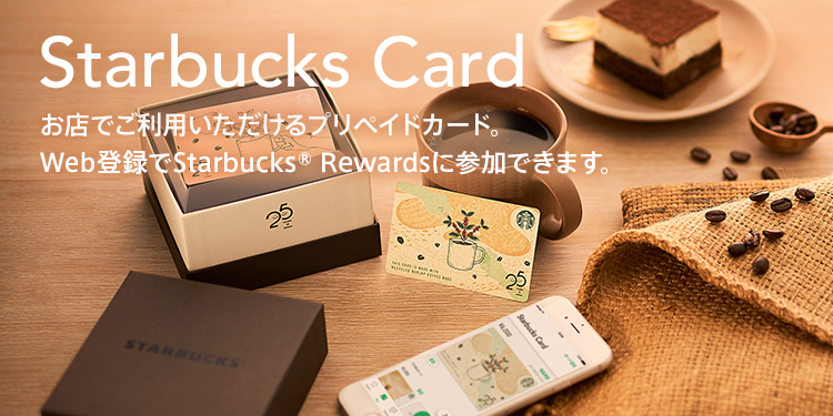 スターバックス カード スターバックス コーヒー ジャパン