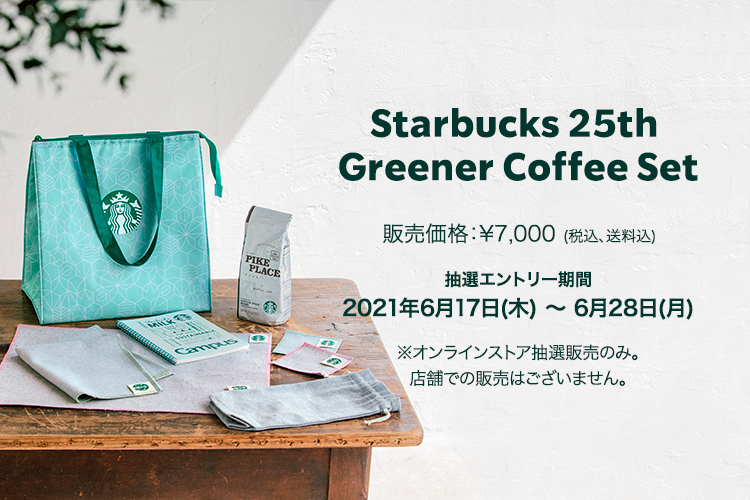 スタバ　Starbucks 25th Greener Coffee Set