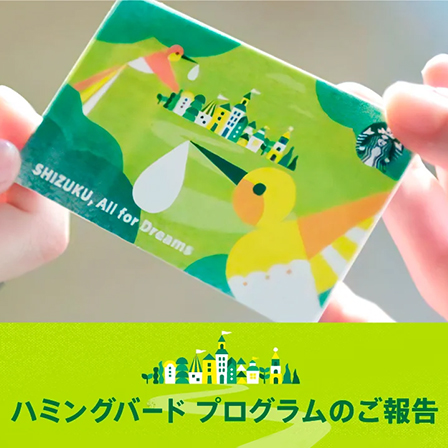 【ハミングバード プログラム】被災地・石巻から全国へ。助け合いの気持ちが紡ぐ「子どもたちへの支援」の形