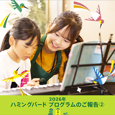 夏休みに子どもたちがワクワクに出会う。全国で行われた「ハミングバード 体験コミコネ」